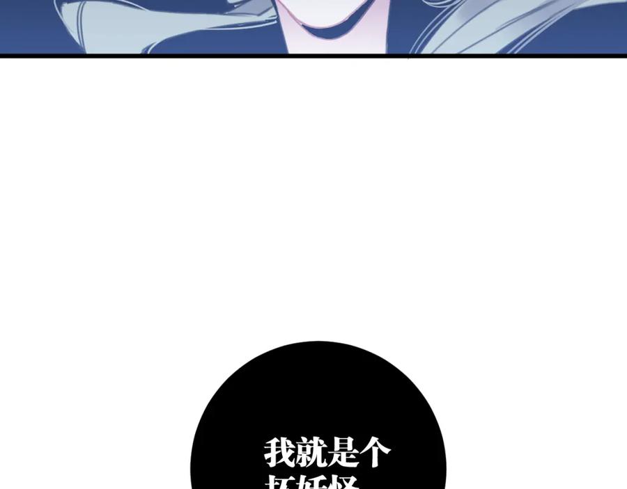 《与子成契》第36话 镇宅妖_ 第89页