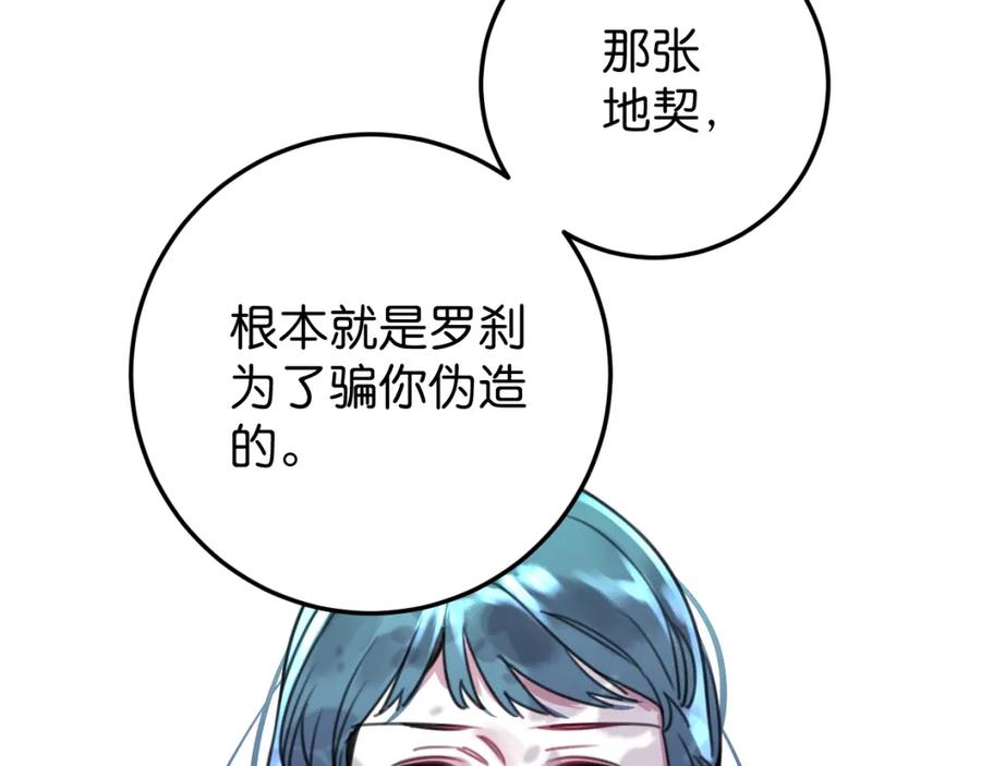 《与子成契》第36话 镇宅妖_ 第24页
