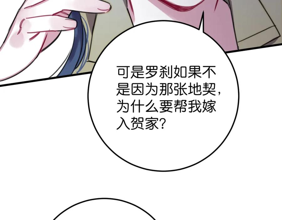 《与子成契》第36话 镇宅妖_ 第50页