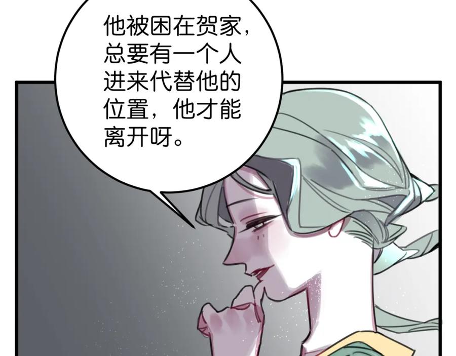 《与子成契》第36话 镇宅妖_ 第51页