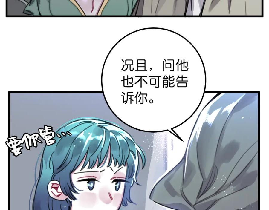 《与子成契》第36话 镇宅妖_ 第12页