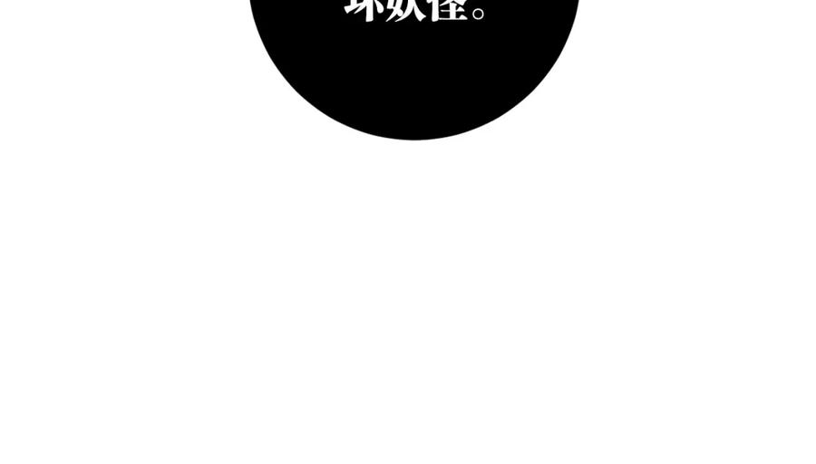 《与子成契》第36话 镇宅妖_ 第90页