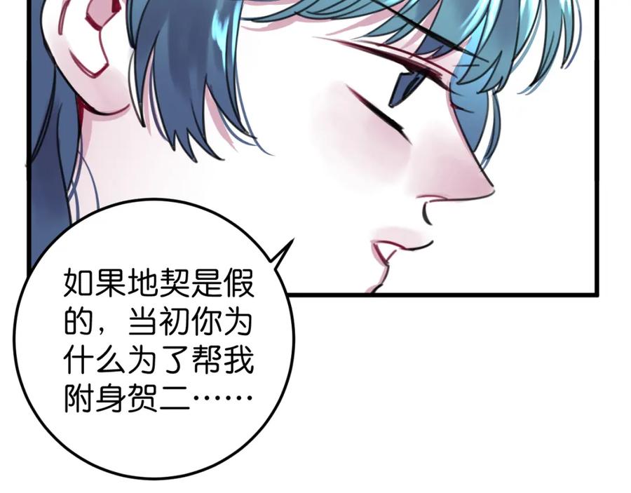 《与子成契》第36话 镇宅妖_ 第35页