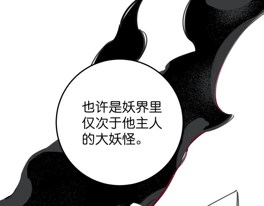 《与子成契》第36话 镇宅妖_ 第30页