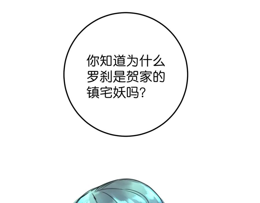 《与子成契》第36话 镇宅妖_ 第5页