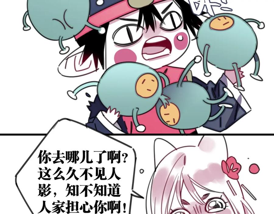 《与子成契》第37话 抓娃娃？ 第59页