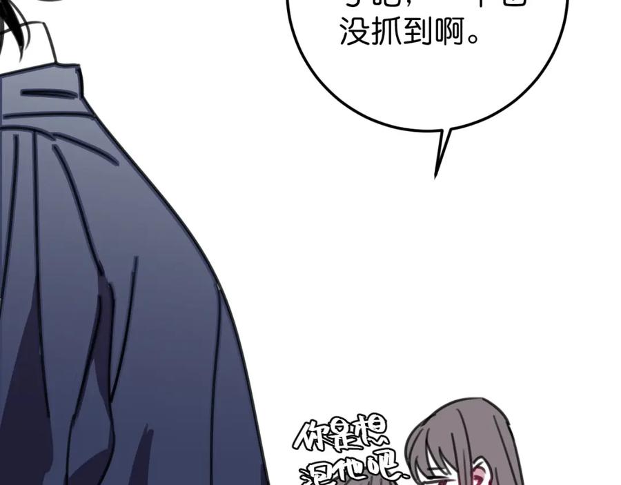 《与子成契》第37话 抓娃娃？ 第78页