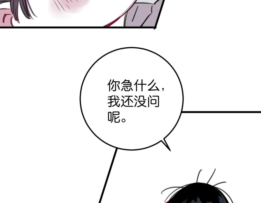 《与子成契》第37话 抓娃娃？ 第23页