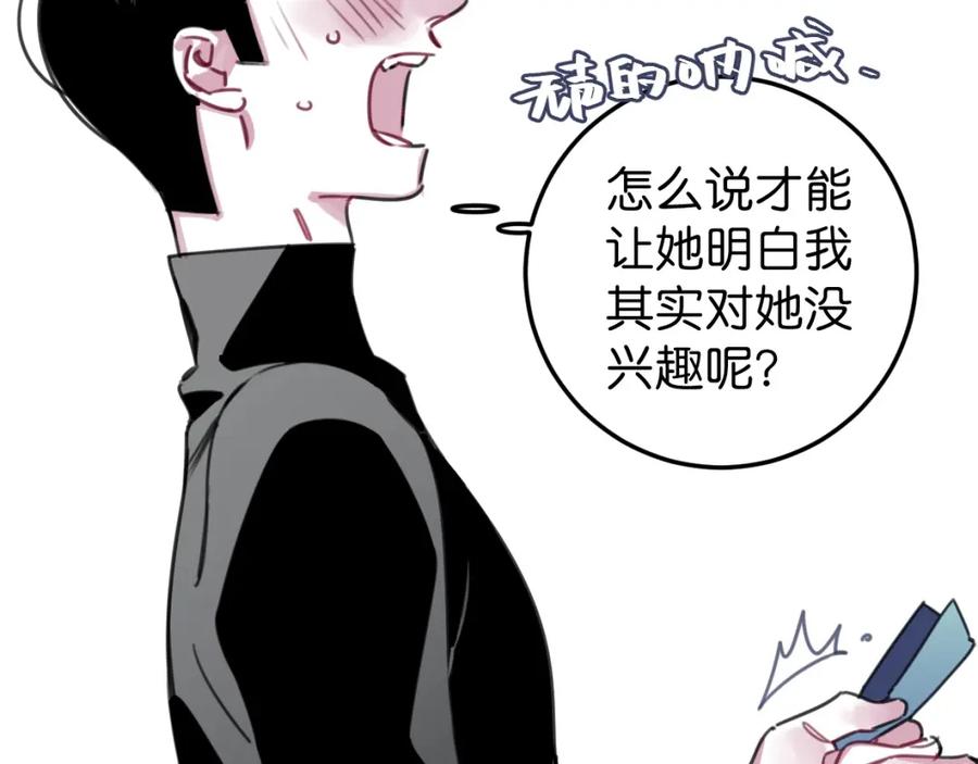 《与子成契》第37话 抓娃娃？ 第11页