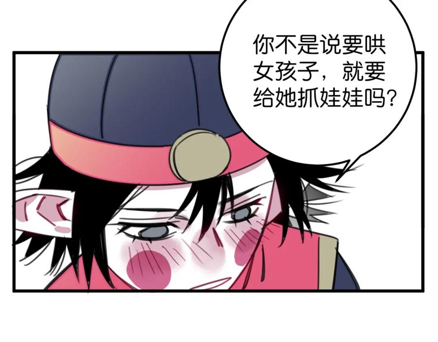 《与子成契》第37话 抓娃娃？ 第63页