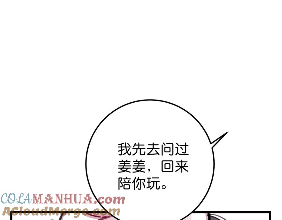 《与子成契》第37话 抓娃娃？ 第33页