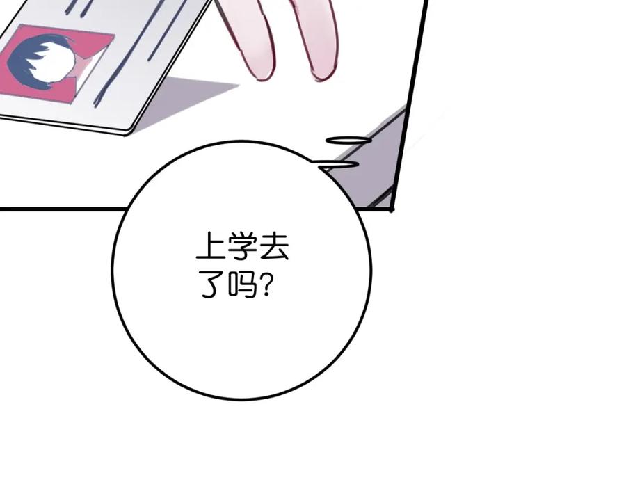 《与子成契》第37话 抓娃娃？ 第50页