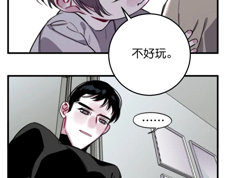 《与子成契》第37话 抓娃娃？ 第30页
