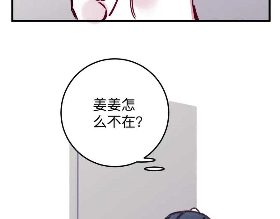 《与子成契》第37话 抓娃娃？ 第90页