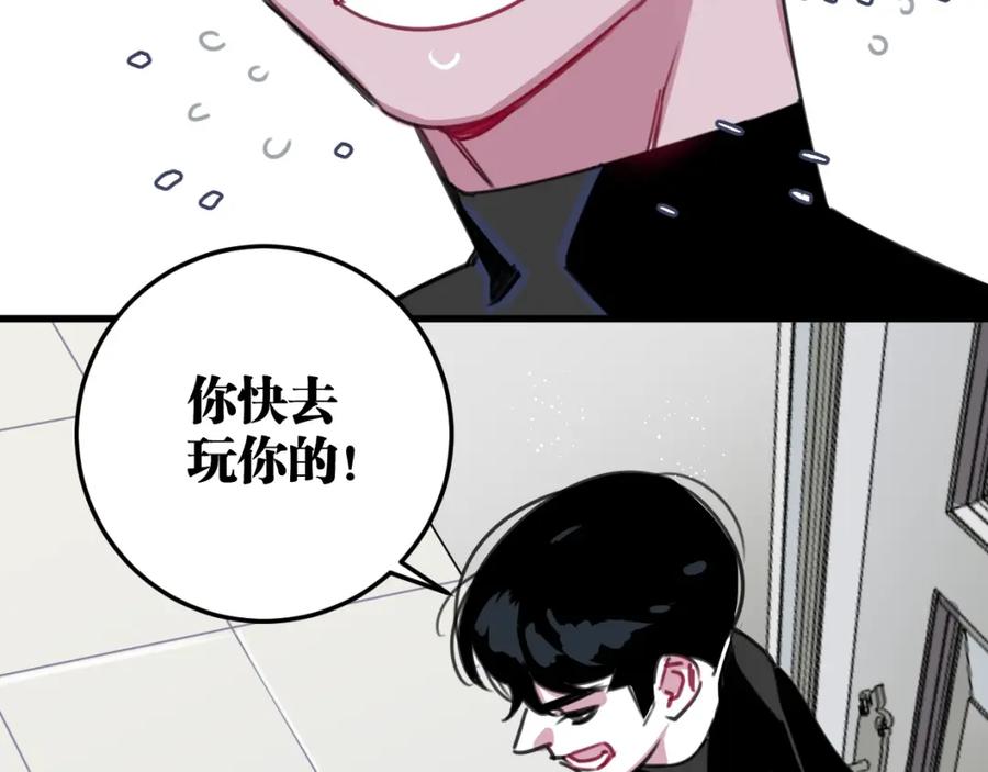 《与子成契》第37话 抓娃娃？ 第27页