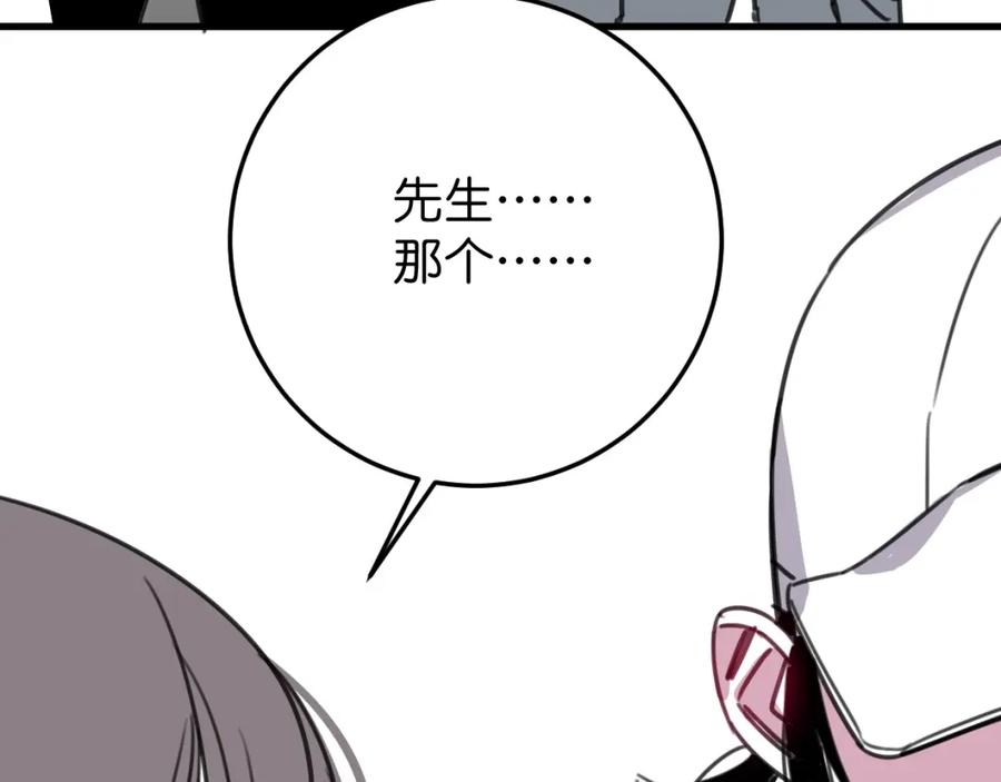 《与子成契》第37话 抓娃娃？ 第80页