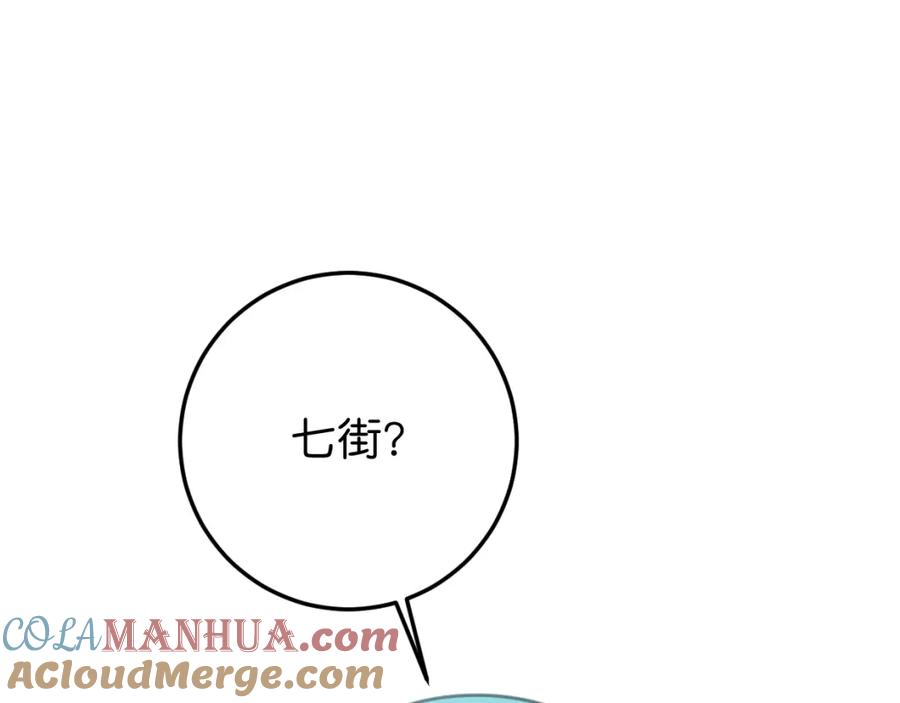 《与子成契》第37话 抓娃娃？ 第105页