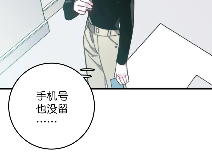 《与子成契》第37话 抓娃娃？ 第47页