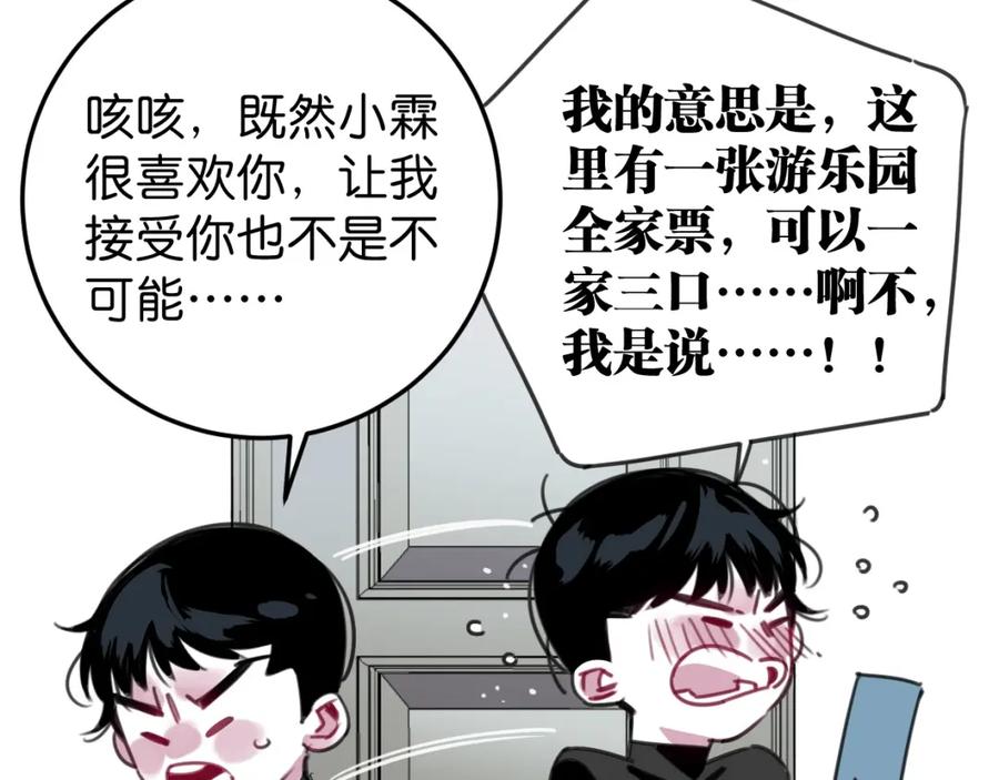 《与子成契》第37话 抓娃娃？ 第14页