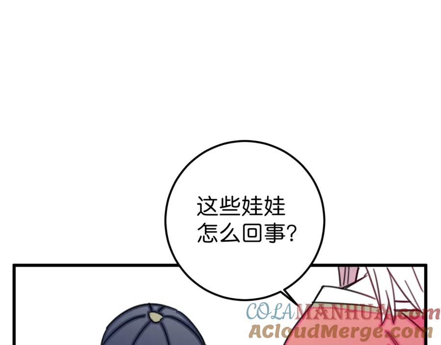 《与子成契》第37话 抓娃娃？ 第61页