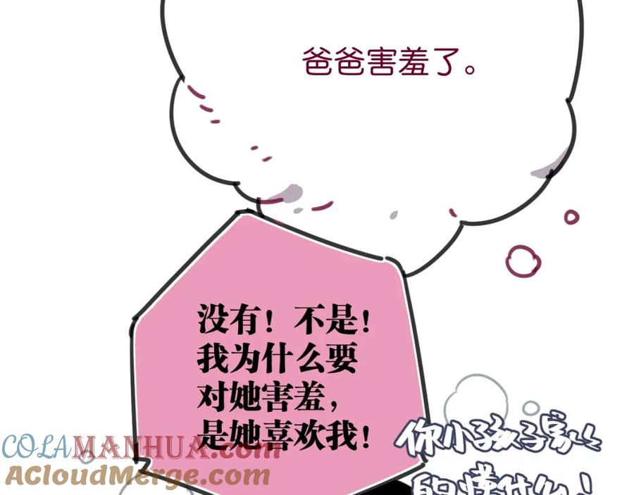 《与子成契》第37话 抓娃娃？ 第25页