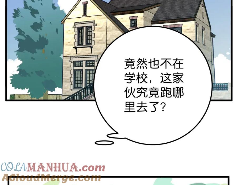 《与子成契》第38话 欺街 第81页