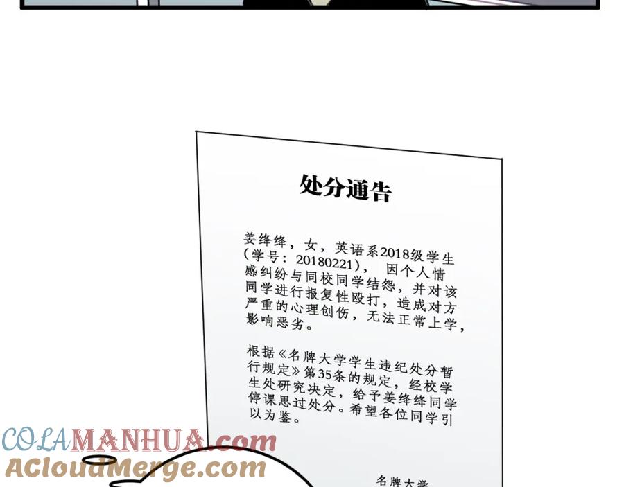 《与子成契》第38话 欺街 第69页
