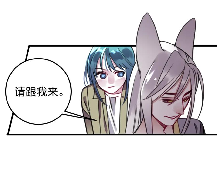 《与子成契》第38话 欺街 第28页