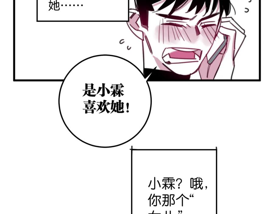 《与子成契》第38话 欺街 第96页