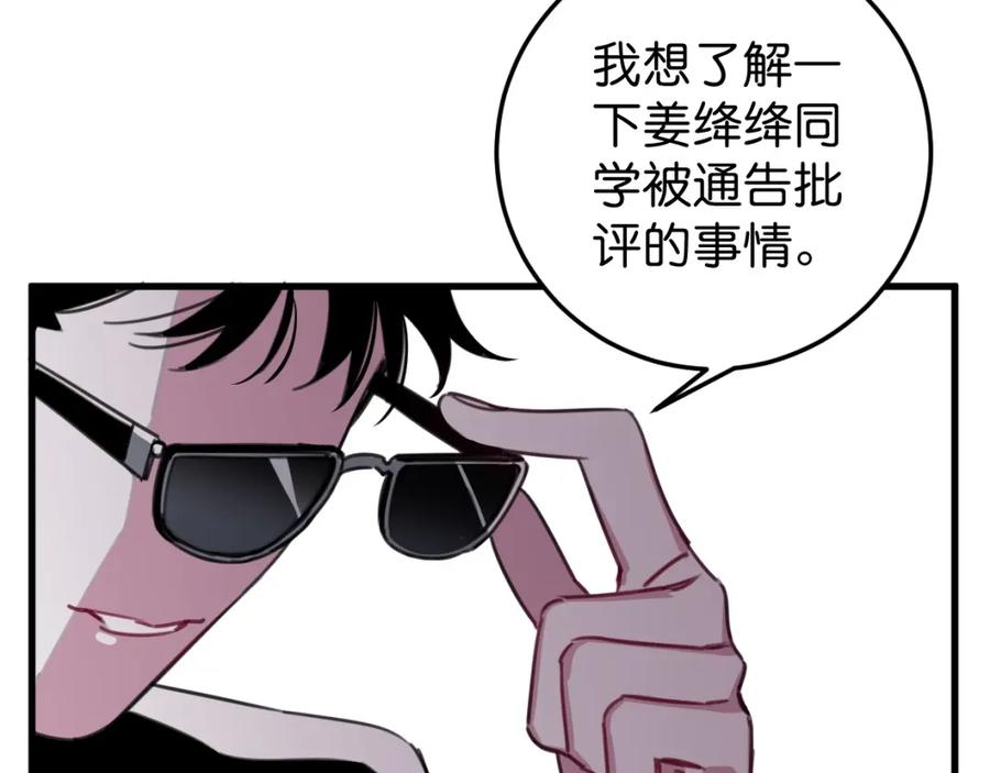 《与子成契》第38话 欺街 第74页