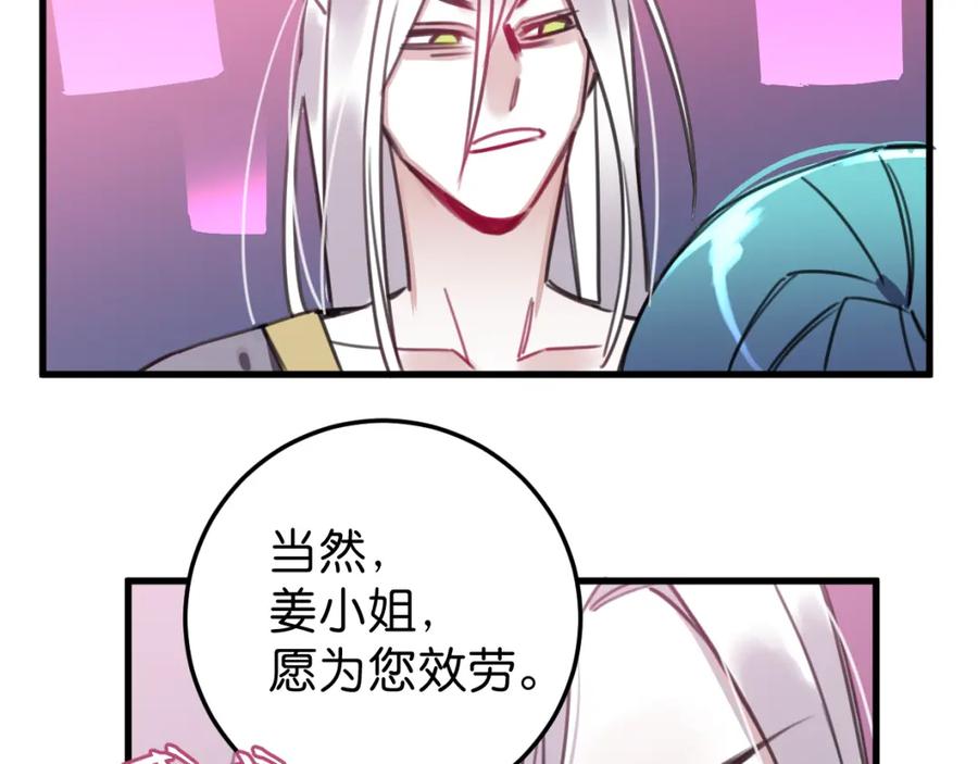 《与子成契》第38话 欺街 第20页