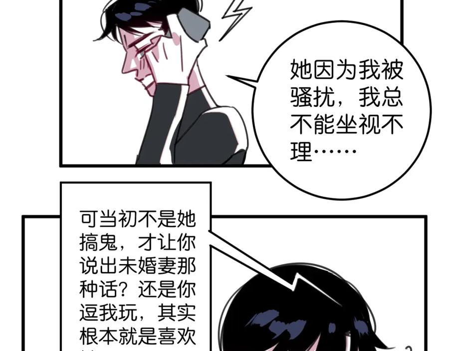 《与子成契》第38话 欺街 第95页