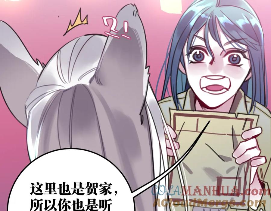 《与子成契》第38话 欺街 第17页