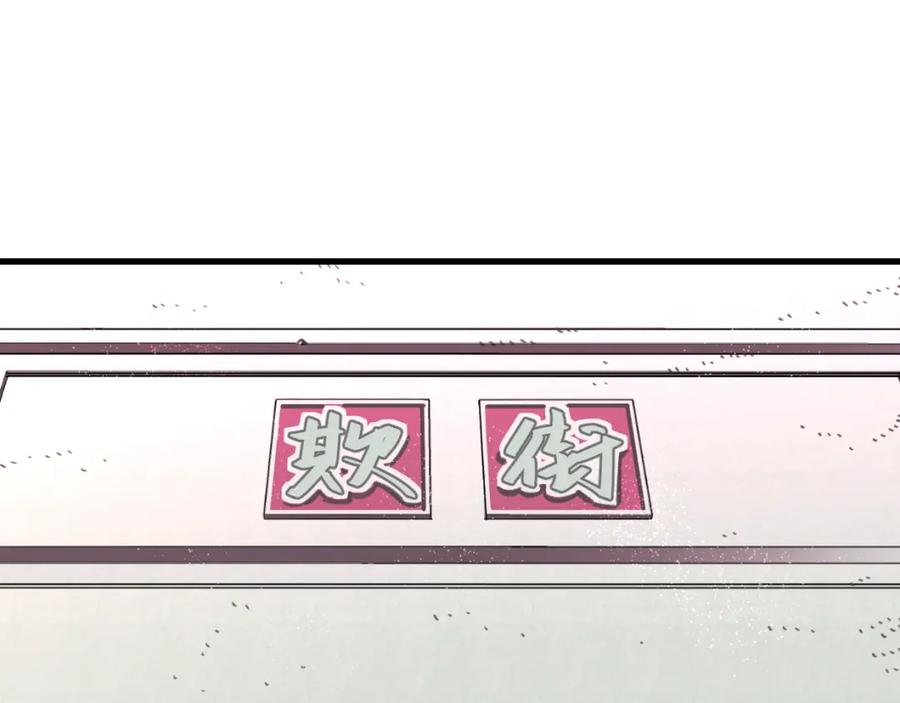 《与子成契》第38话 欺街 第38页