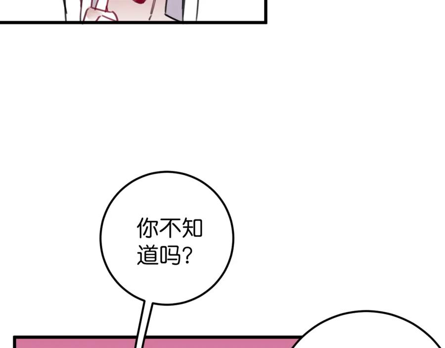 《与子成契》第38话 欺街 第26页