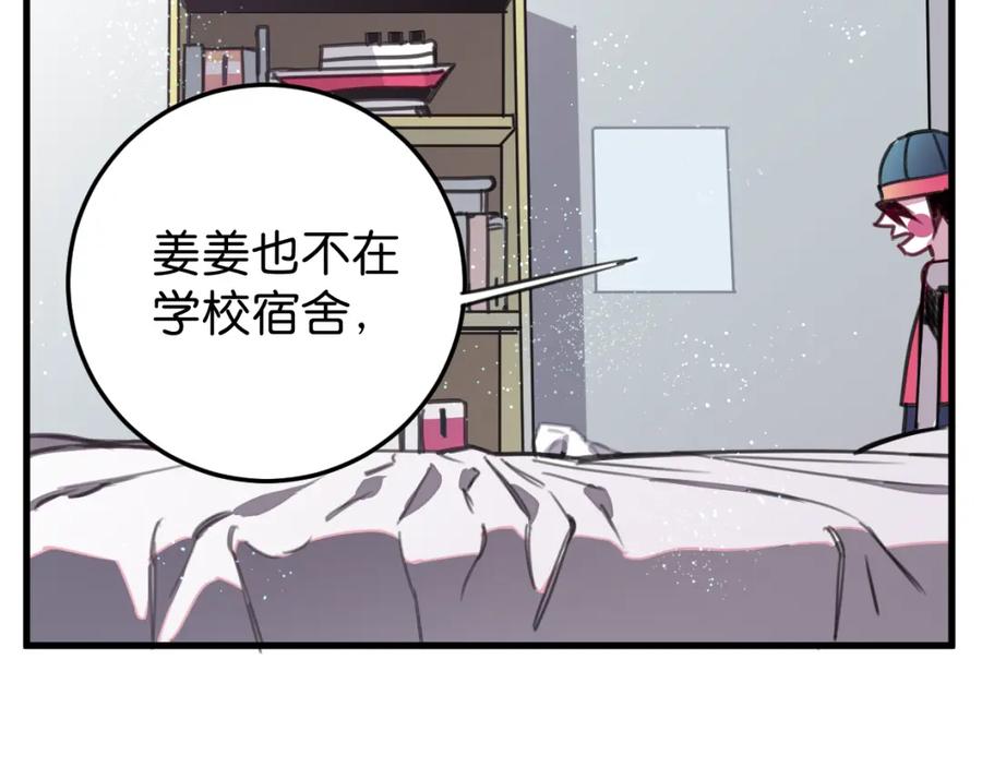 《与子成契》第38话 欺街 第43页