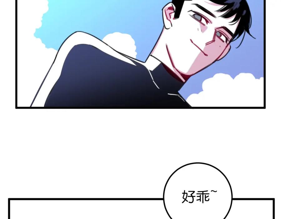 《与子成契》第38话 欺街 第87页