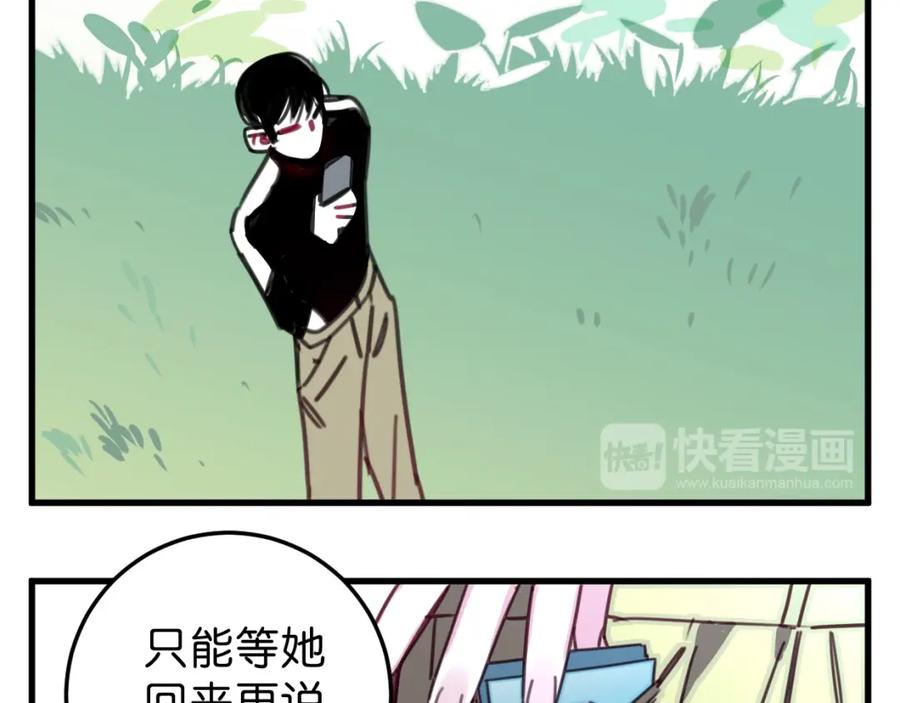 《与子成契》第38话 欺街 第82页