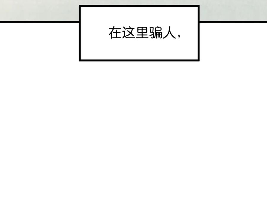 《与子成契》第38话 欺街 第39页