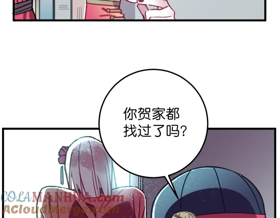《与子成契》第38话 欺街 第45页