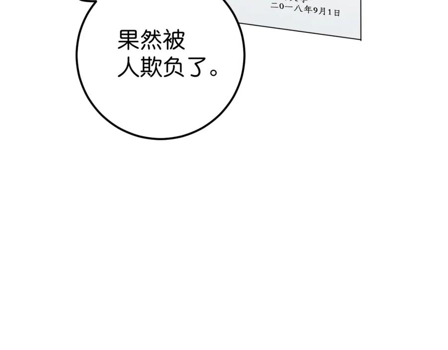 《与子成契》第38话 欺街 第70页