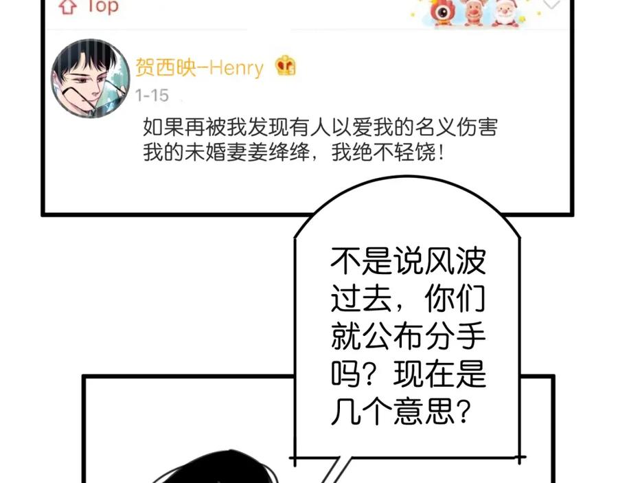 《与子成契》第38话 欺街 第94页
