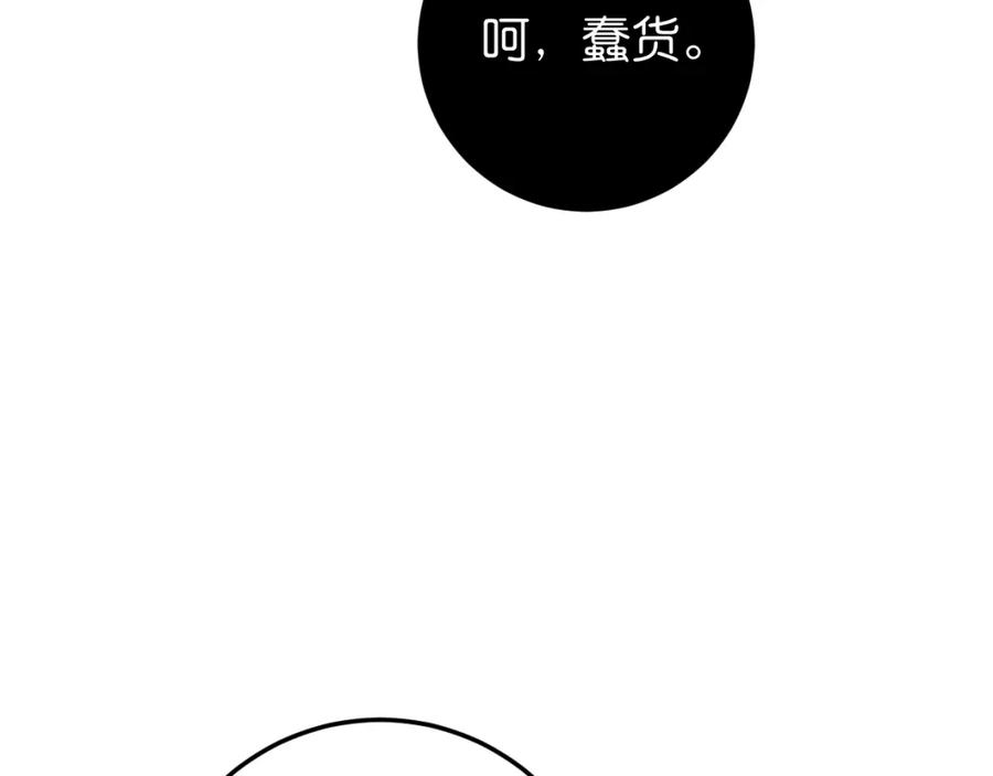 《与子成契》第38话 欺街 第22页