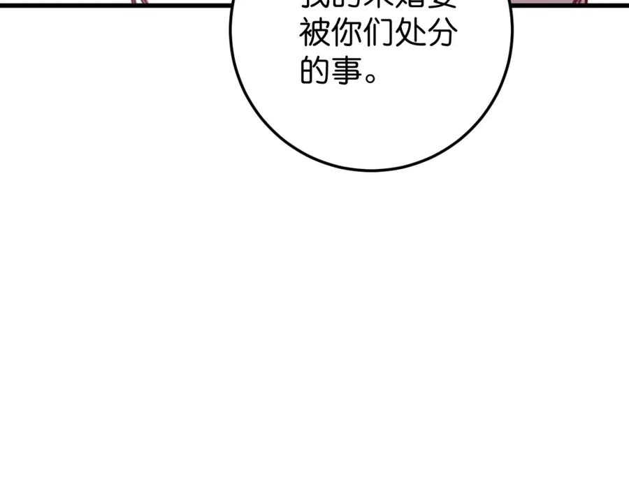 《与子成契》第38话 欺街 第79页