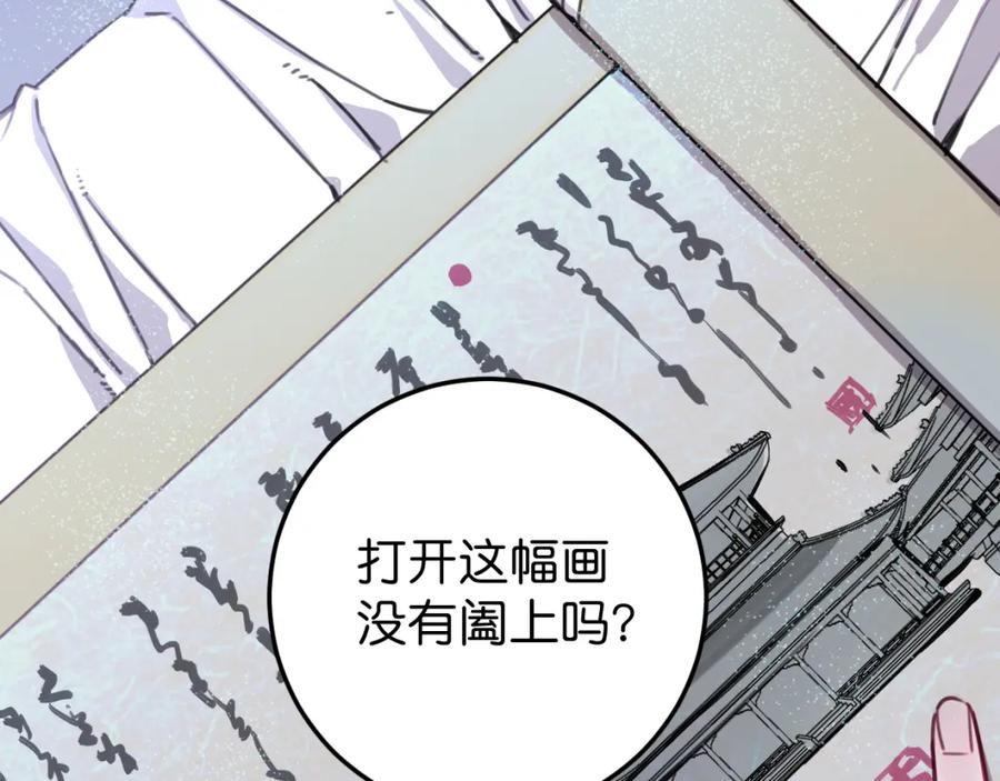 《与子成契》第38话 欺街 第50页