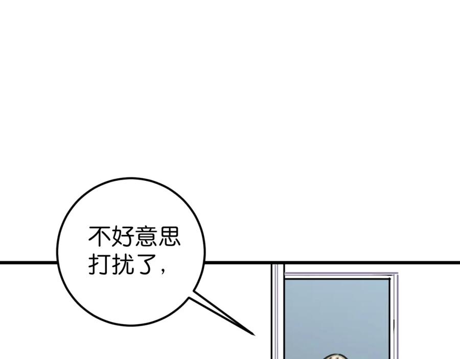 《与子成契》第38话 欺街 第72页