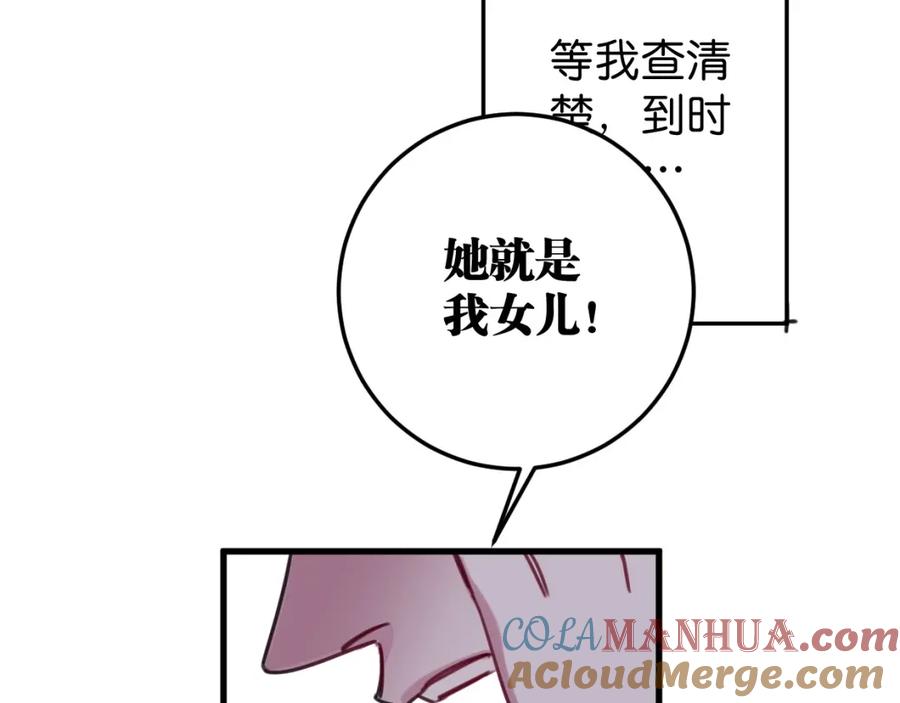 《与子成契》第38话 欺街 第101页