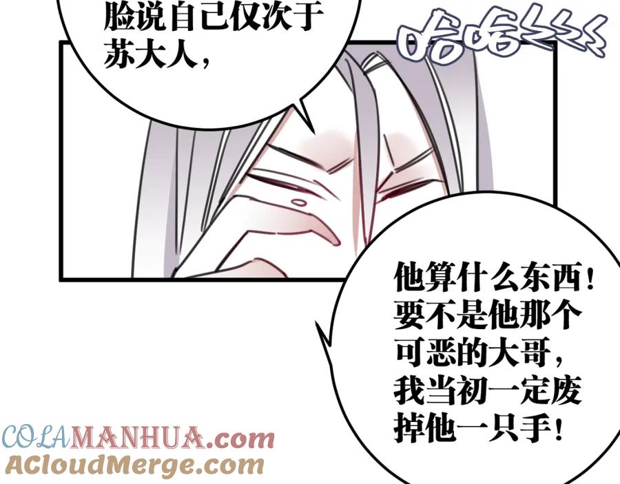 《与子成契》第39话 不想活了？ 第16页