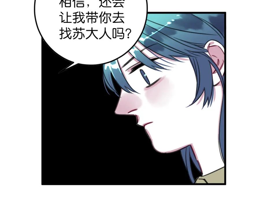 《与子成契》第39话 不想活了？ 第45页
