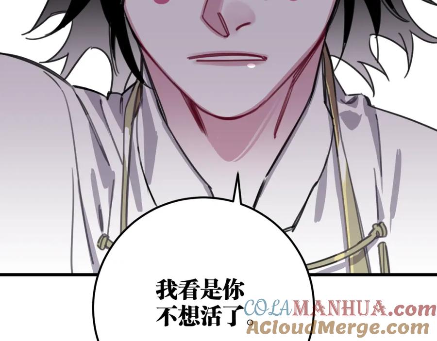《与子成契》第39话 不想活了？ 第79页